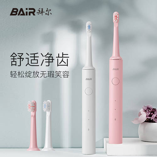 BAIR 전동 칫솔 충전 식 전자동 음파 진동 이 솔질하여 없애다 물 부드러운 칫솔 가정용 입문용 제품 상품 A6