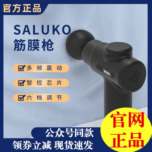 SALUKO 근막 이완 안마기 마사지건 스마트 컨트롤 칩 원터치 스위치 여섯 번째 기어 조절 가능 콤팩트 본체 컴팩트 확고한 2색 가능