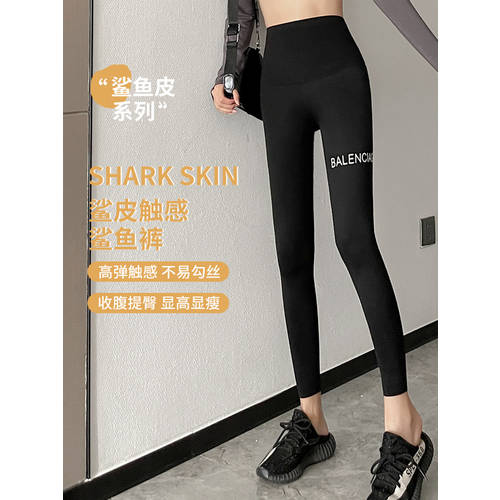 샤크스킨 레깅스 여성용 바지 밖 타이트하게 착용 슬림핏 나츠 보 제품 상품 봄 가을 바비 얇은 다리 요가 슬림핏 밴딩 바지