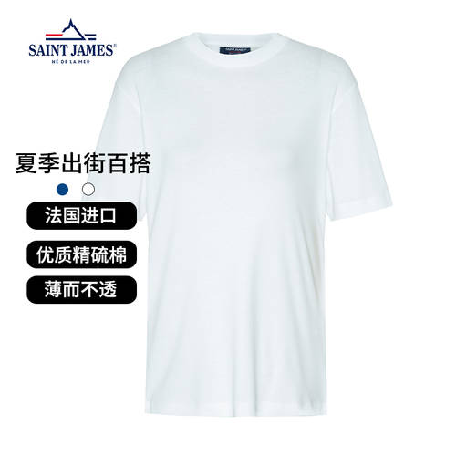 SAINT JAMES 라운드 넥 반팔 단색 남여공용 착장 상품 티셔츠 T셔츠 LUMIO MC 8413
