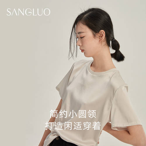 【 유행 + 단품 】SANGLUO 누에실 멀버리 실크 라운드 넥 T 순수한 셔츠 컬러베이스 여성용 반팔 패션 트렌드 단품