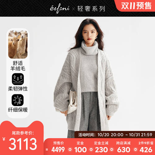 【 광군제 예약 판매 】 EIFINI 라이트럭셔리 양 전체 벨벳 니트  동신 열려있는 셔츠 아우터 외투 스웨터 여성